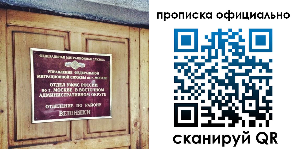 прописка 2025 в Ангарске