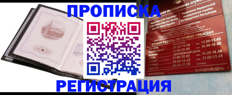 прописка 2025 в Ангарске