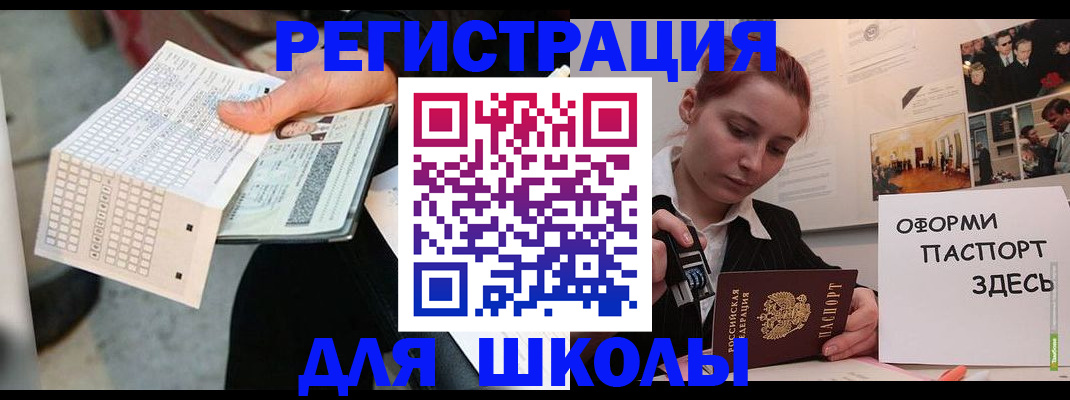 временная регистрация для всех в Ангарске