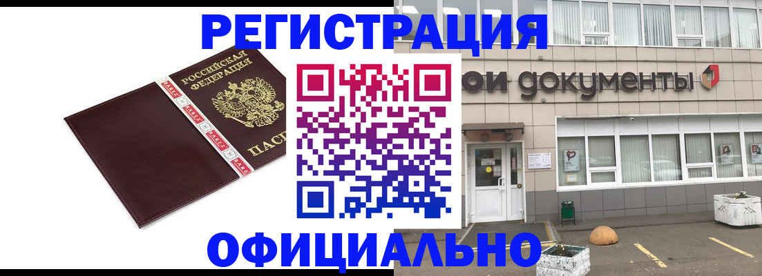 временная регистрация для всех в Ангарске