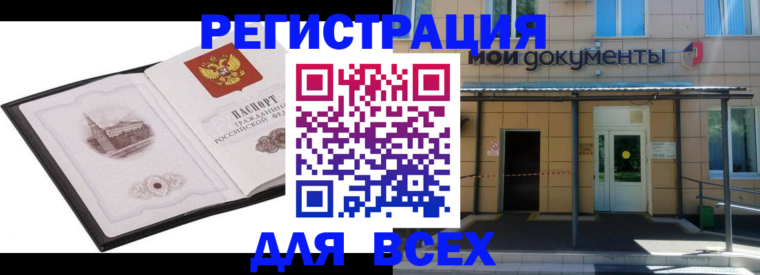 временная регистрация для школы в Ангарске