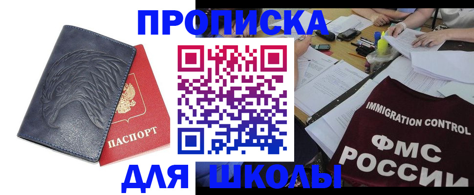 временная регистрация для всех в Ангарске