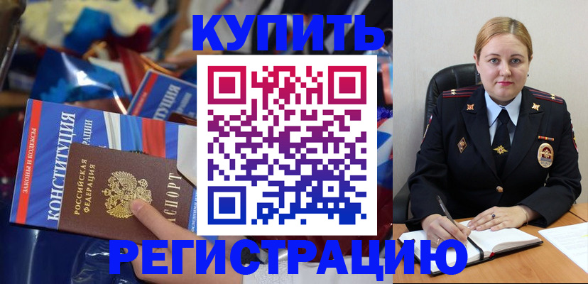 временная регистрация в Ангарске