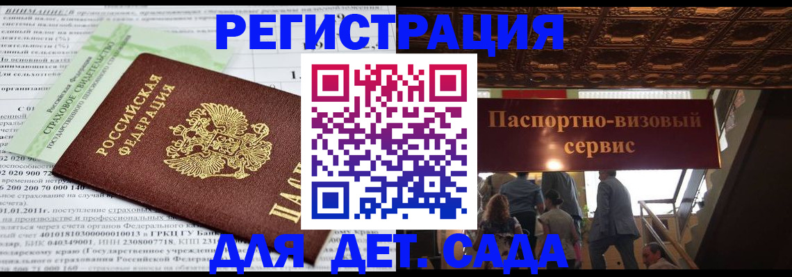 прописка гарантия в Ангарске