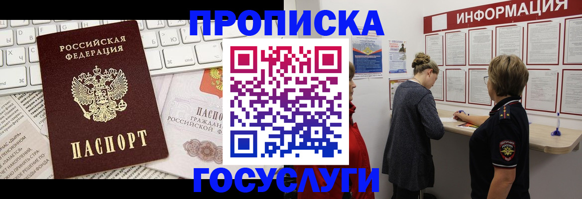 прописка ребенка в Ангарске