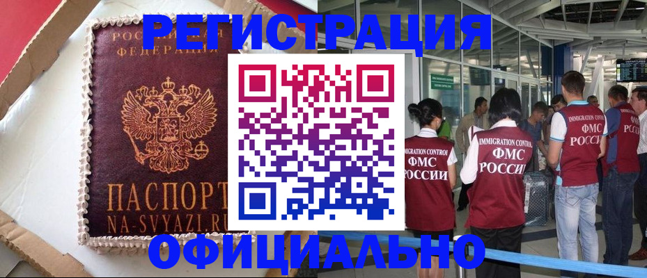 временная регистрация для всех в Ангарске